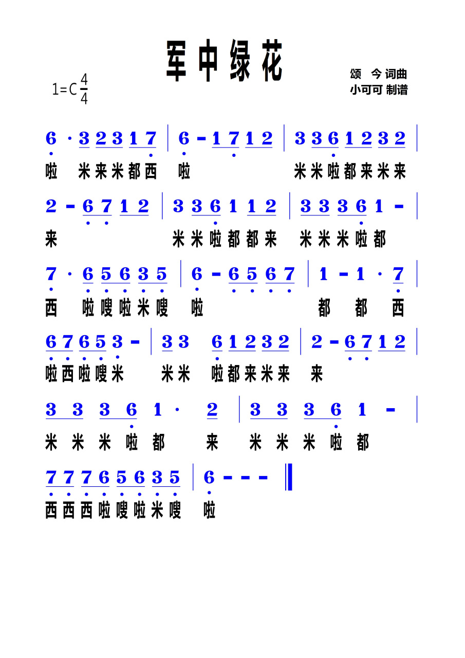 《軍中綠花》簡譜學習 喜歡的請點點關注唷[雙手鼓掌][雙手鼓掌][雙手