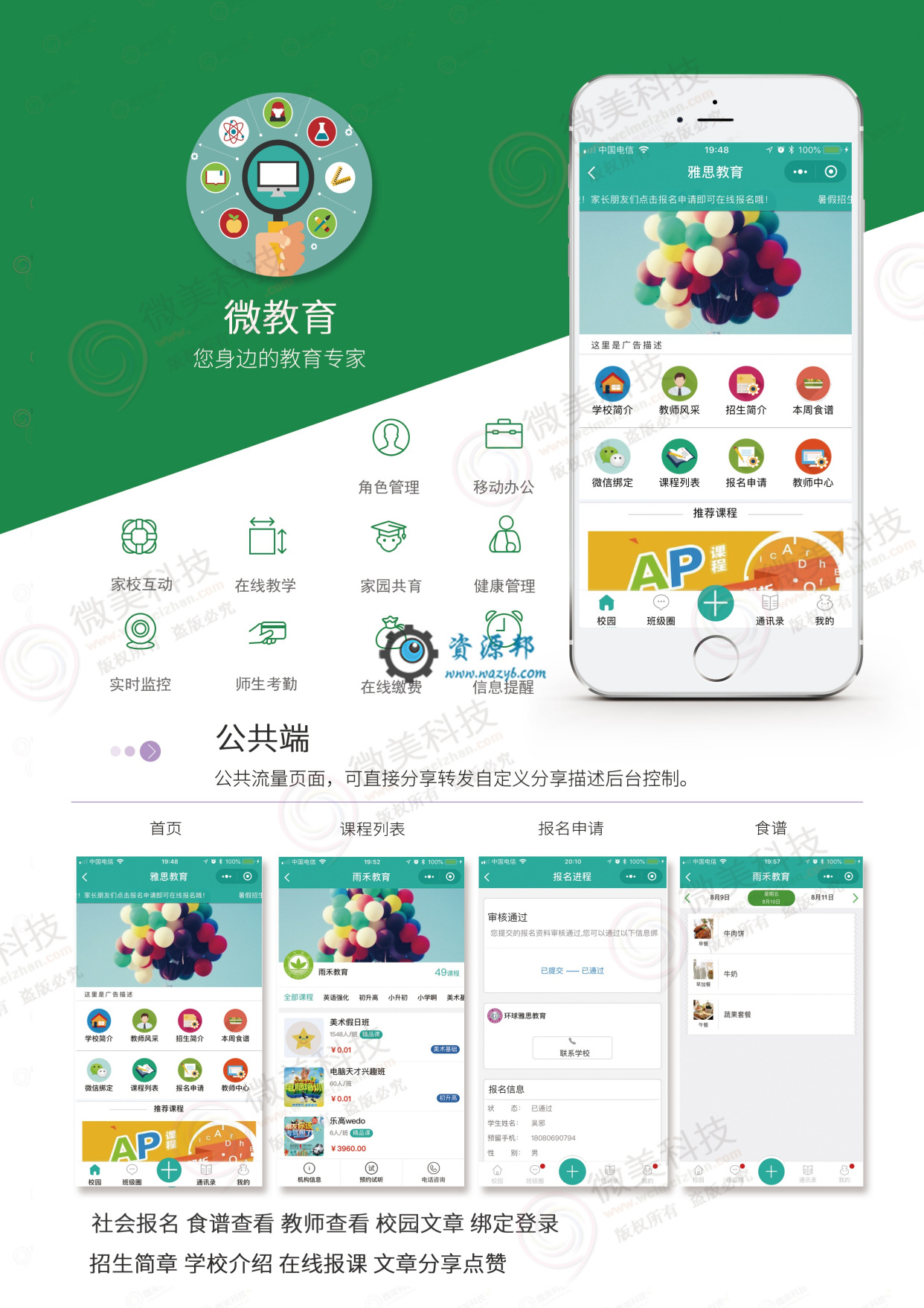 【微擎模块/小程序】微教育多校版V3.12.16+微教育小程序V2.42.8全开源解密版,修复教师中心切换学校按钮无响应问题插图13 【微擎模块/小程序】微教育多校版V3.12.16+微教育小程序V2.42.8全开源解密版,修复教师中心切换学校按钮无响应问题插图13