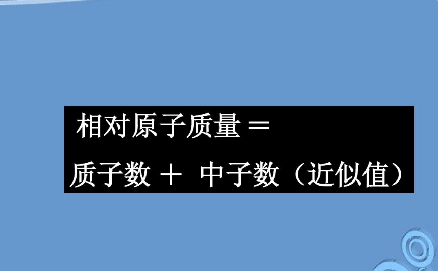 质子数中子数图片