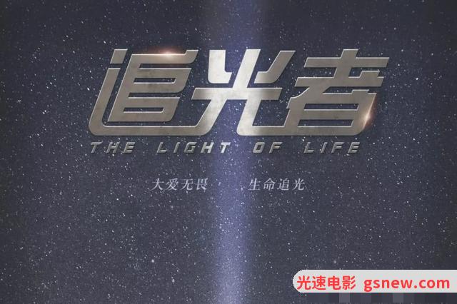 追光者百度云资源「HD720P/1080P」百度网盘下载