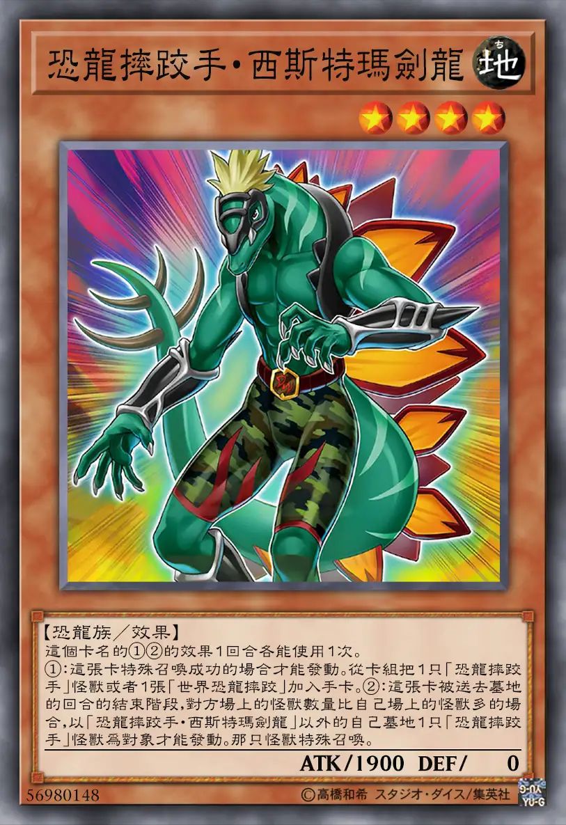 恐龙摔跤手卡组——来自侏罗纪的恐龙格斗大师