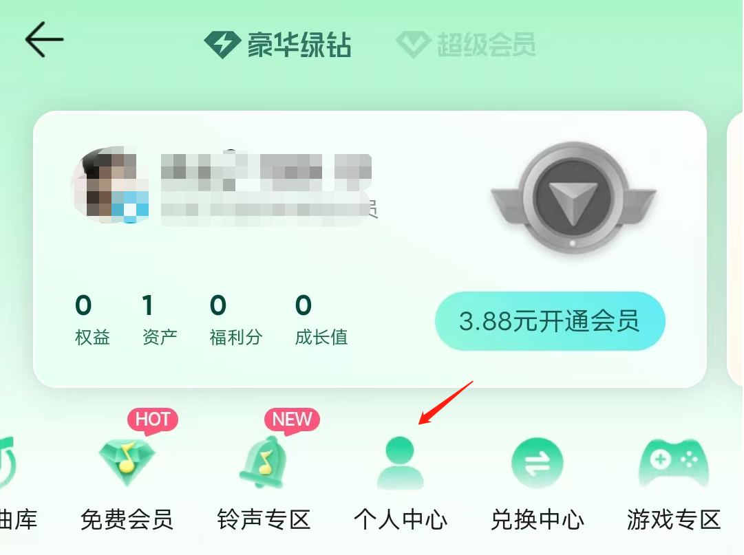 qq音樂怎麼關閉自動續費會員?步驟原來這麼簡單!