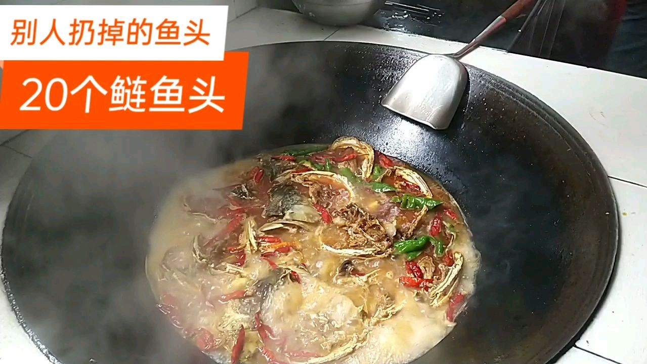 拒绝舌尖上的浪费,别人扔掉20个鲢鱼头我们做一锅,这样吃不香吗