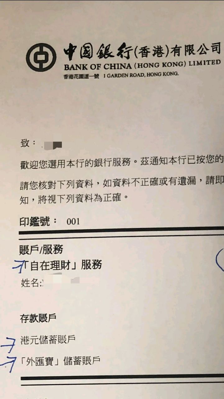 开了个香港银行卡及证券账户, 效率是真的慢,等了6个小时才办好