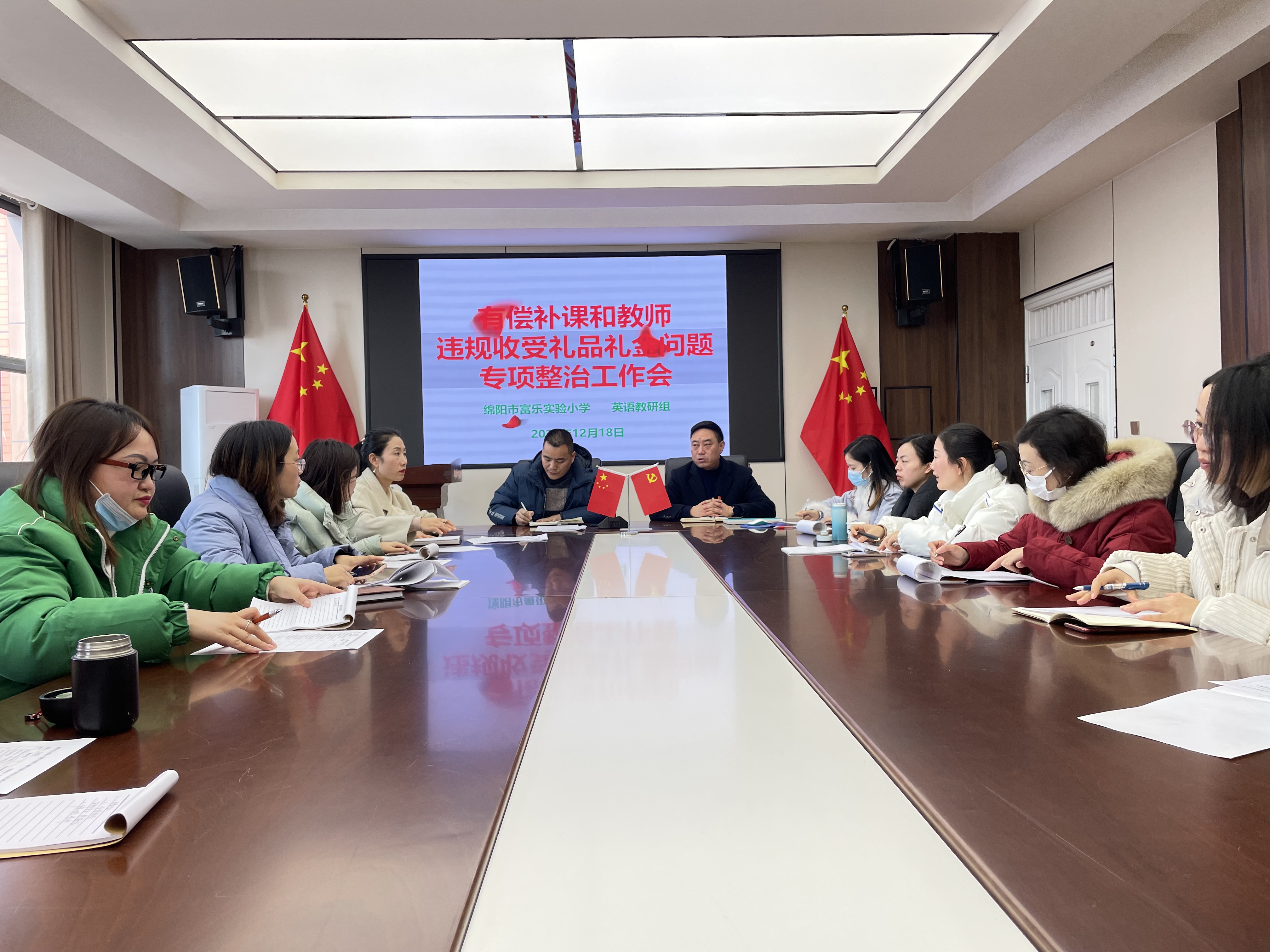 「富小会议」绵阳市富乐实验小学英语组召开师德师风专题会议