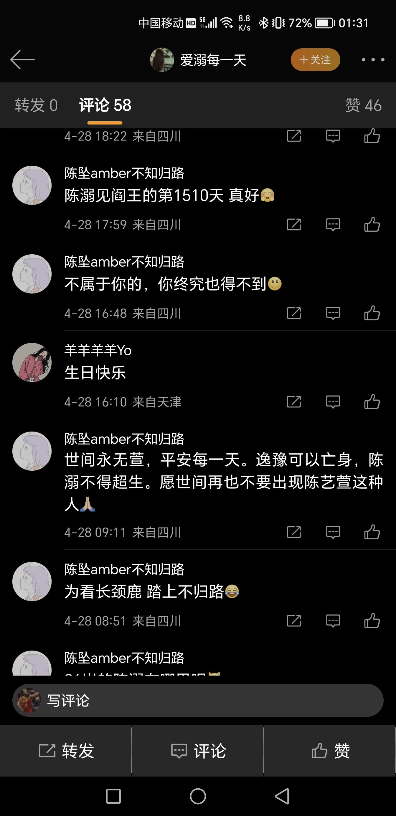 什麼仇恨能讓一個人對一個去世的女生微博謾罵詛咒長達四年?