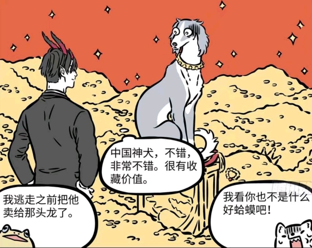 非人哉漫画:金拽根没有吸取教训,徐哼唧又能大显身手