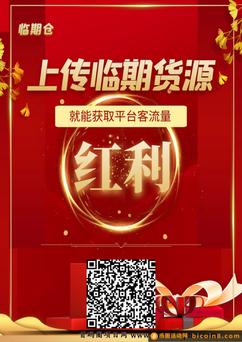 ❤️ ​临期仓~0元开店 ​伙伴们都在火爆开张中