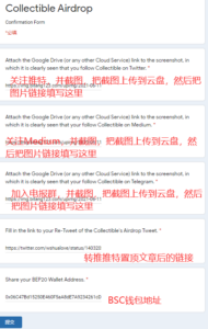 Collectible空投总价值$30,000的令牌COLLT,随机300人每人获得$100 的令牌