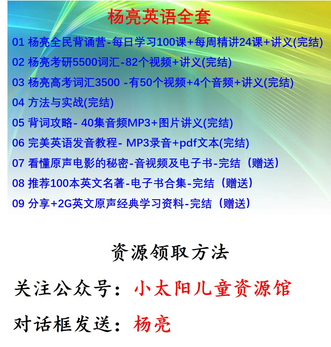 楊亮通俗英語語法課全民英語背誦營營考驗詞彙5500