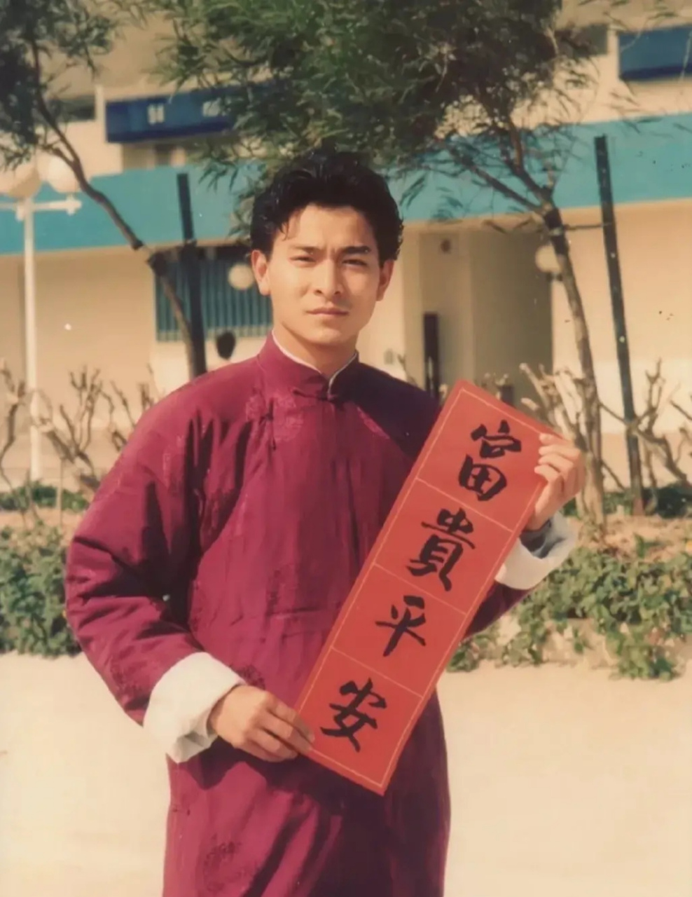 1991年春节,刘德华身着唐装,手持春联,向大家拜年!