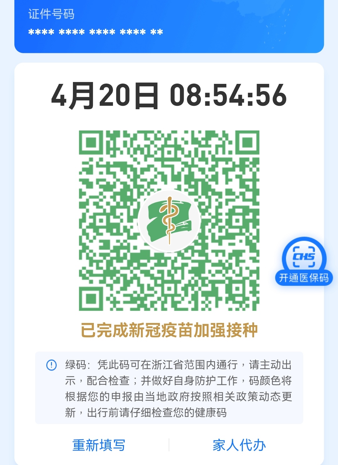 人在金华,期待黄转绿!