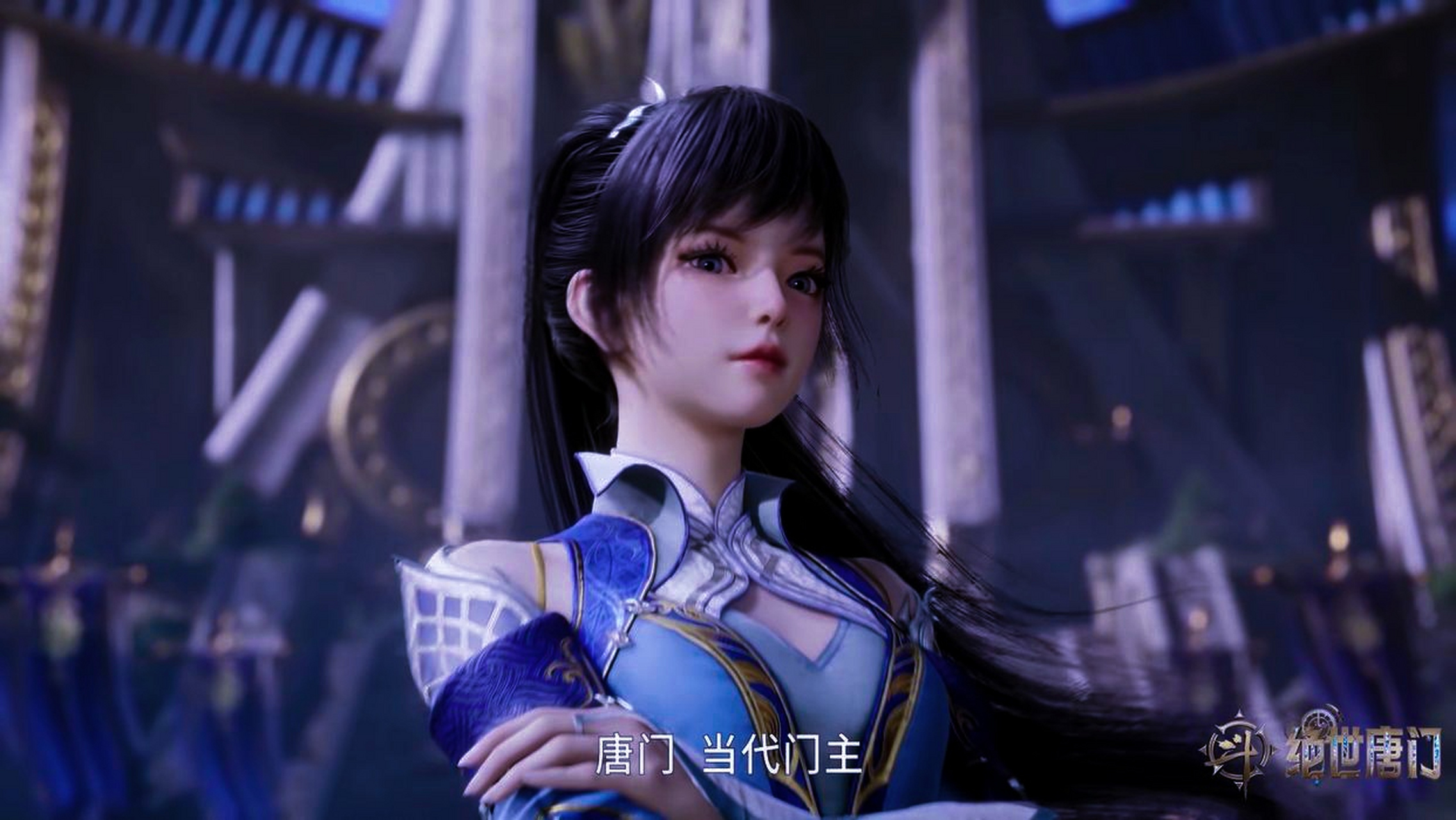 斗罗大陆# #斗罗大陆2绝世唐门# 唐雅是斗2绝世唐门中的女主角之一