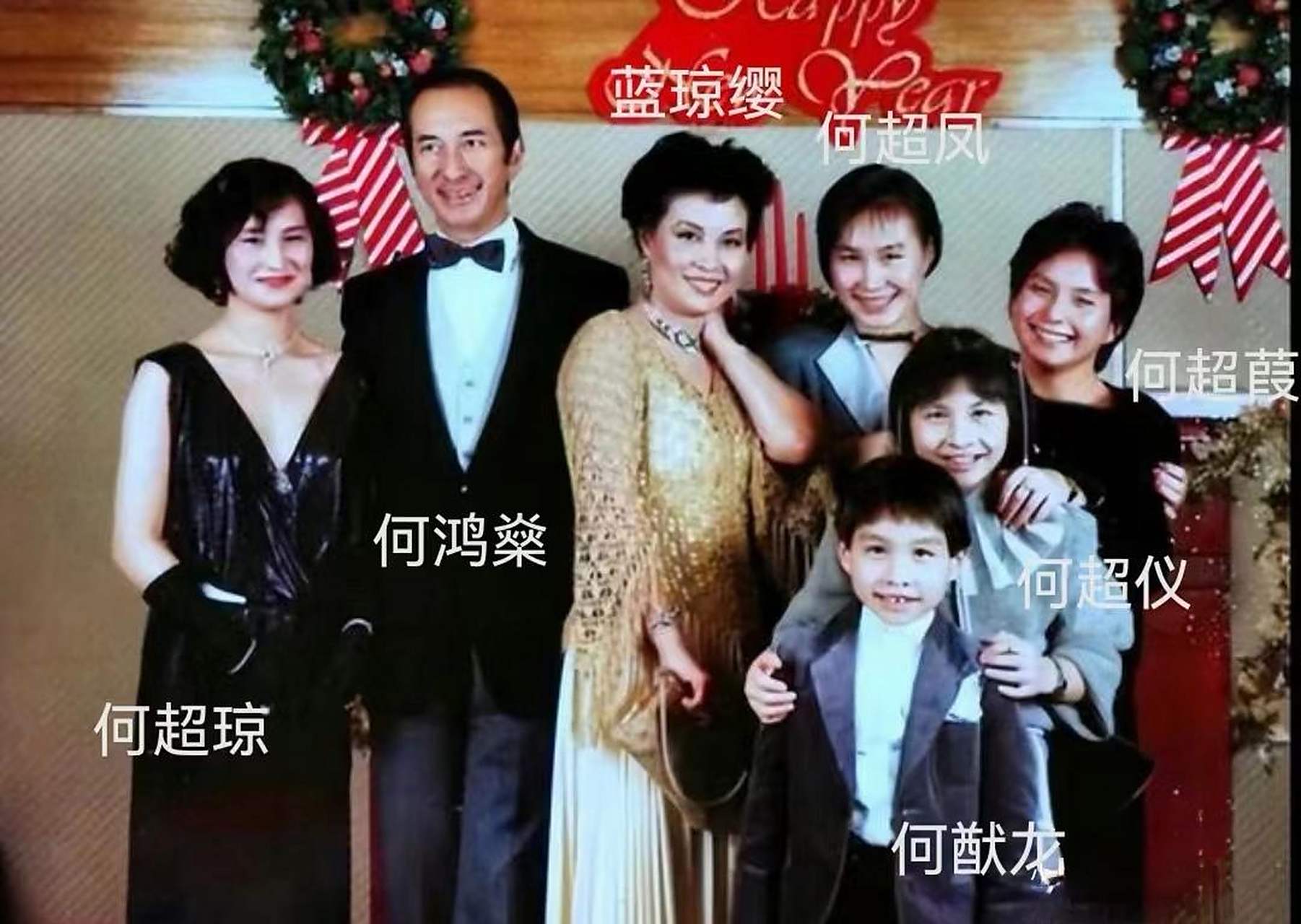 何鸿燊和二太蓝琼缨一家人的合影