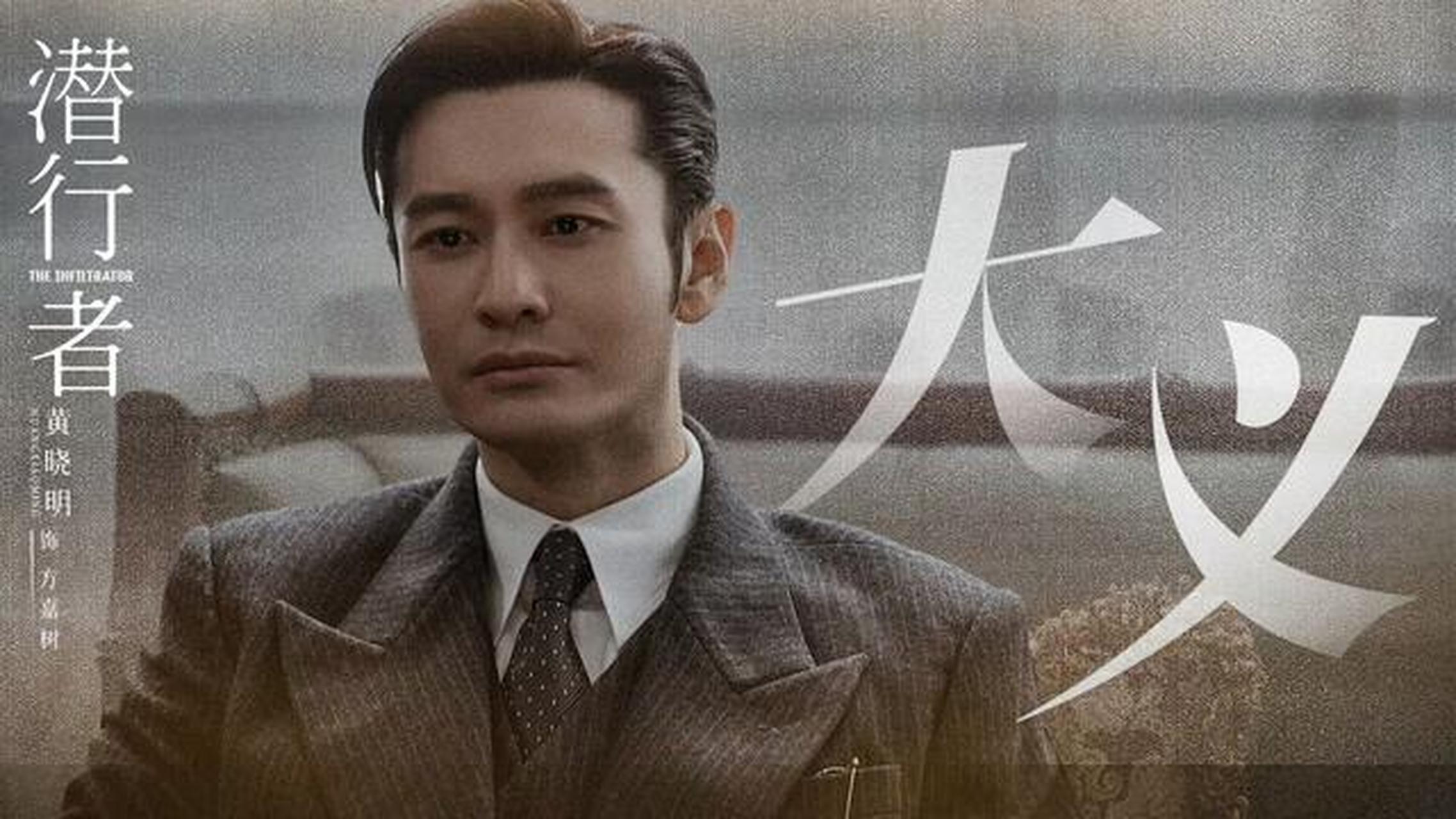 黄晓明发文告别《潜行者》方嘉树,表示"杜鹃"不只是方嘉树.