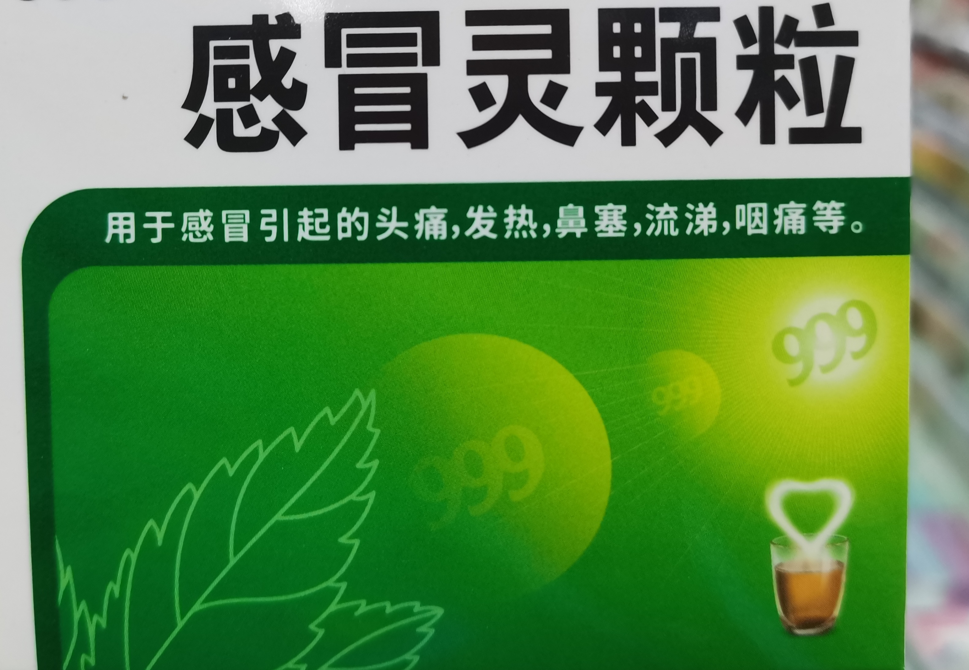 药品小知识5:感冒灵颗粒