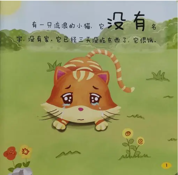 小猫流浪记主要讲了什么