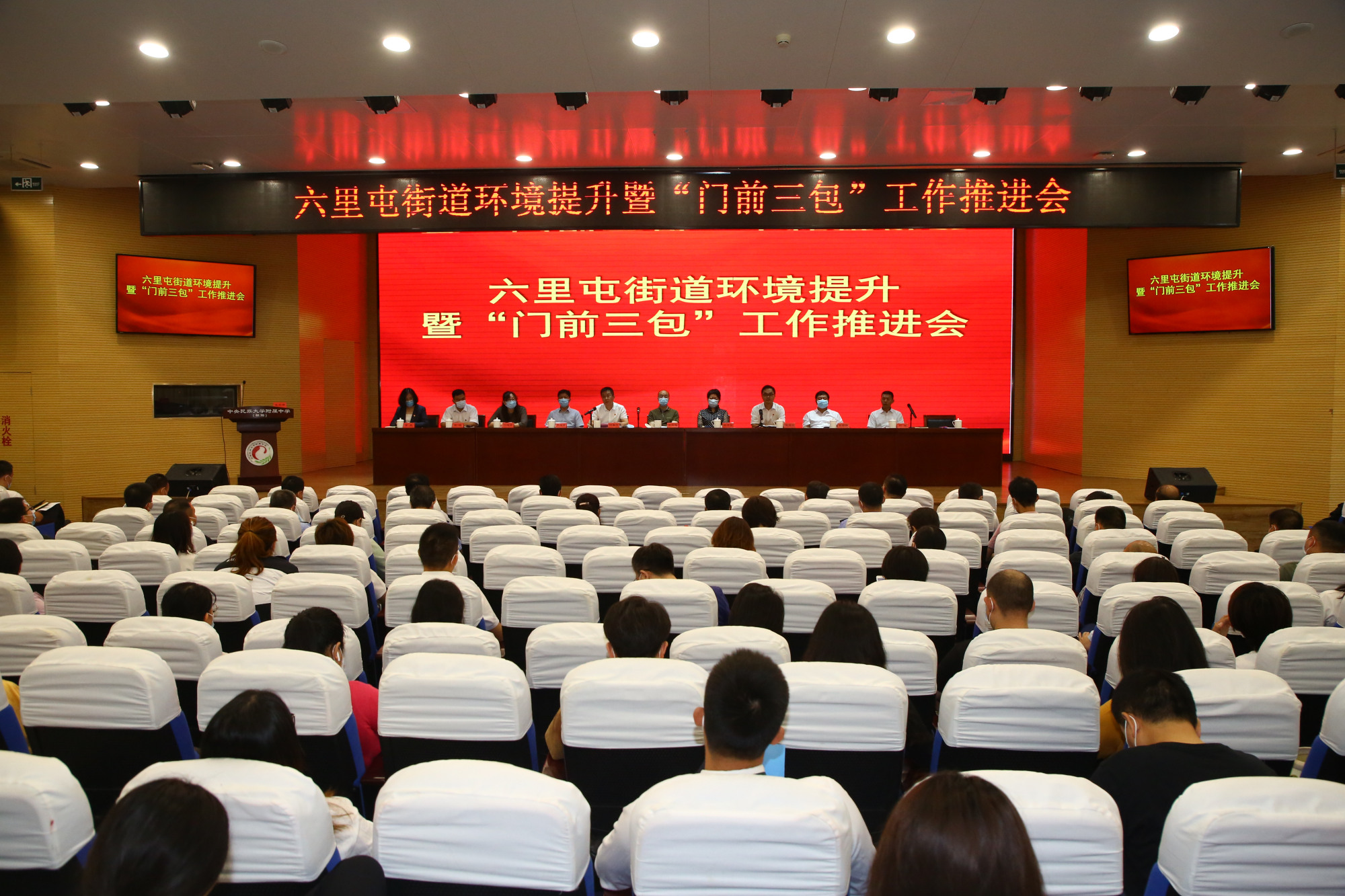 成立自管联盟 智慧平台助力 六里屯街道"门前三包"走出新模式