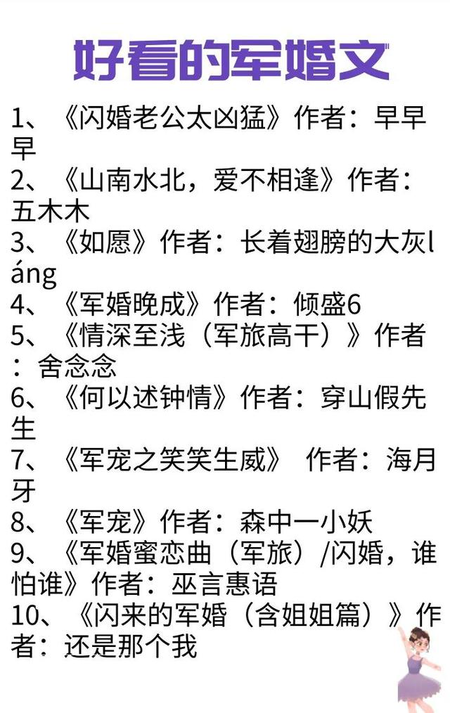 《十部必看的军婚》 十部必看的军婚小说推荐军装下的绕指柔