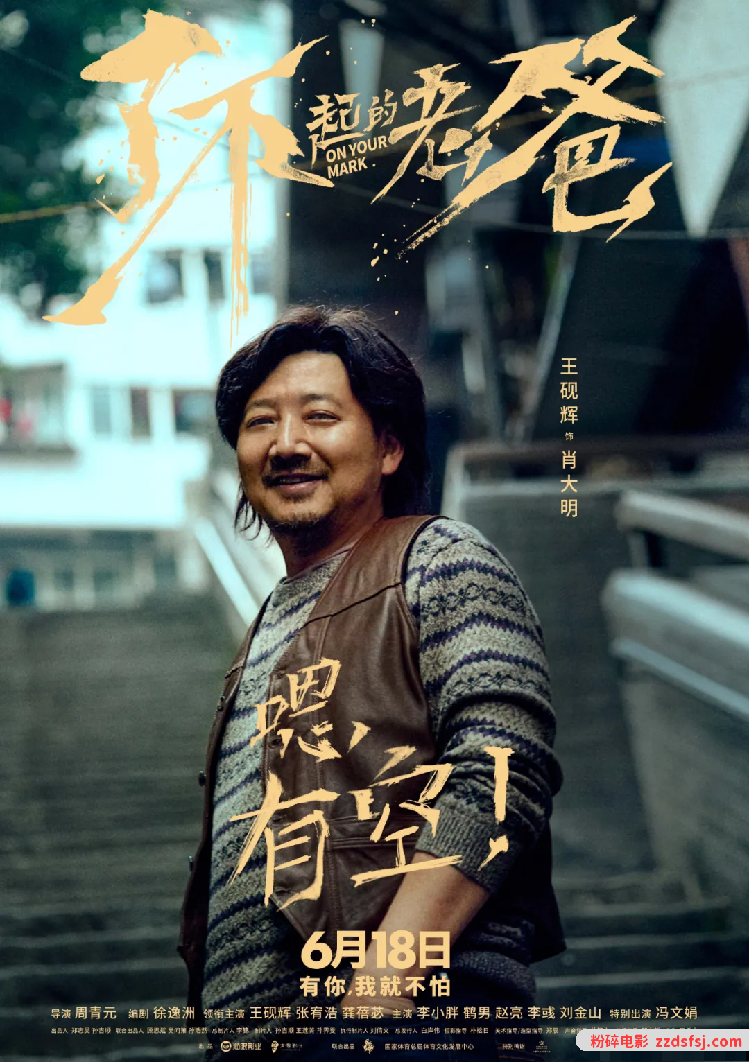 《了不起的老爸》改档6.18,会成为父亲节最好的礼物吗?