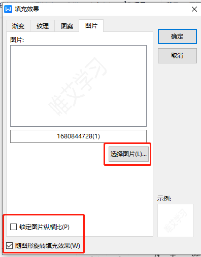 wps添加文字水印怎么设置 wps文字添加水印的方法插图6