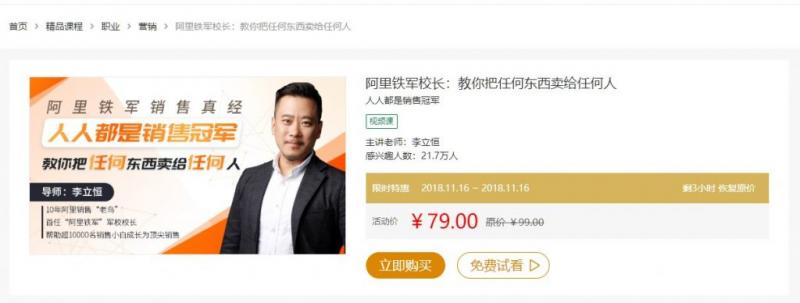 阿里铁军校长《教你把任何东西卖给任何人》 1.38G 阿里铁军校长《教你把任何东西卖给任何人》 1.38G