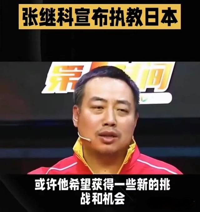 张继科日本执教?核心技术价值千万,入日籍好处多,想还债翻身?
