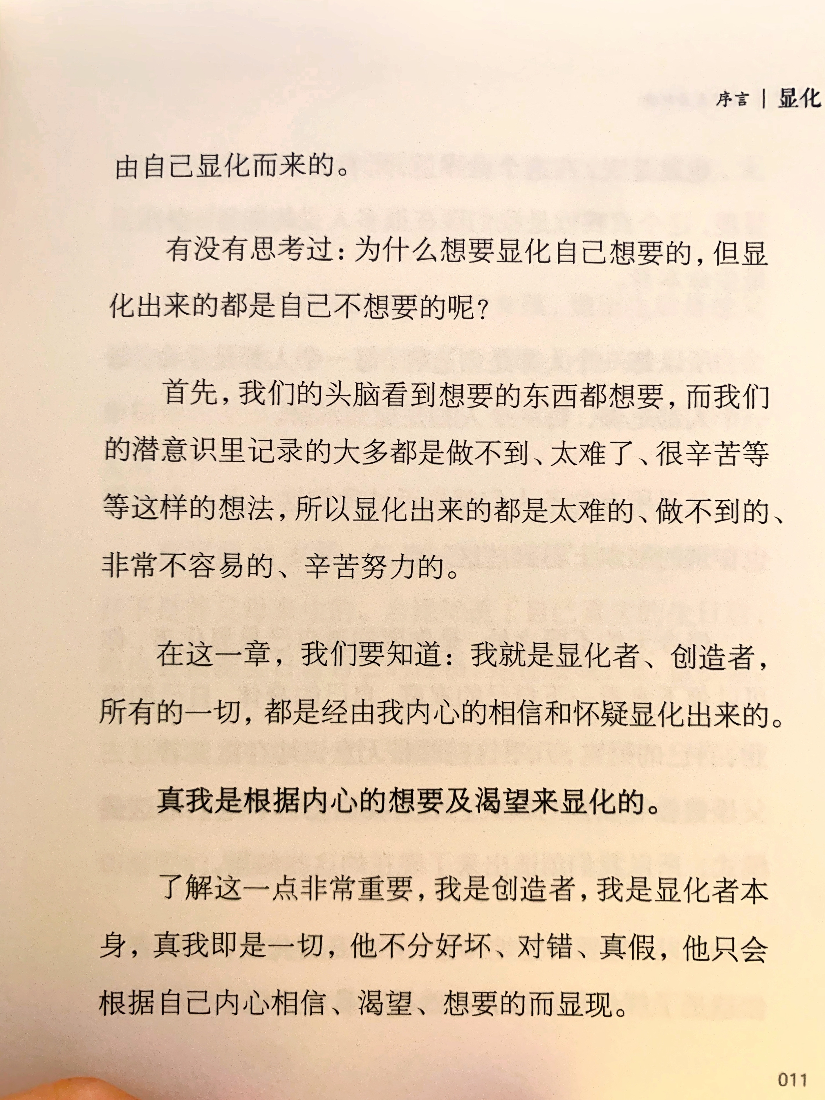 觉者无名李仲轩书籍《显化》