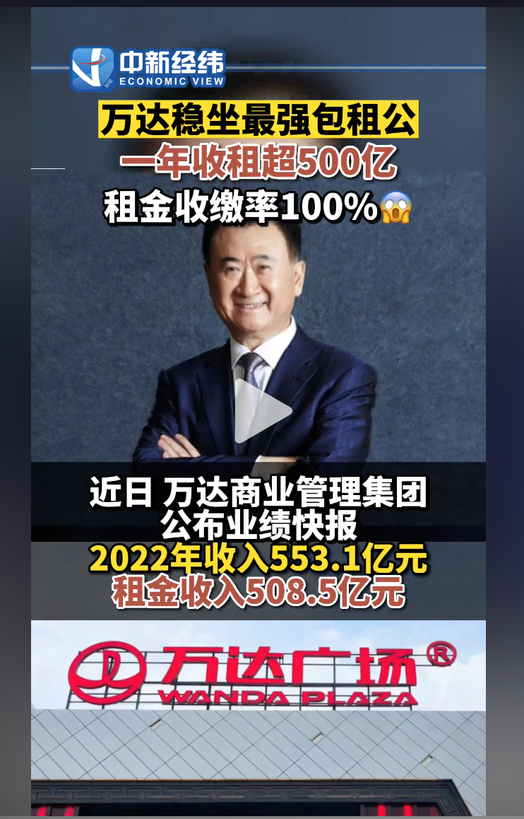 万达2022年收租超500亿,200万对万达公子只是毛毛雨