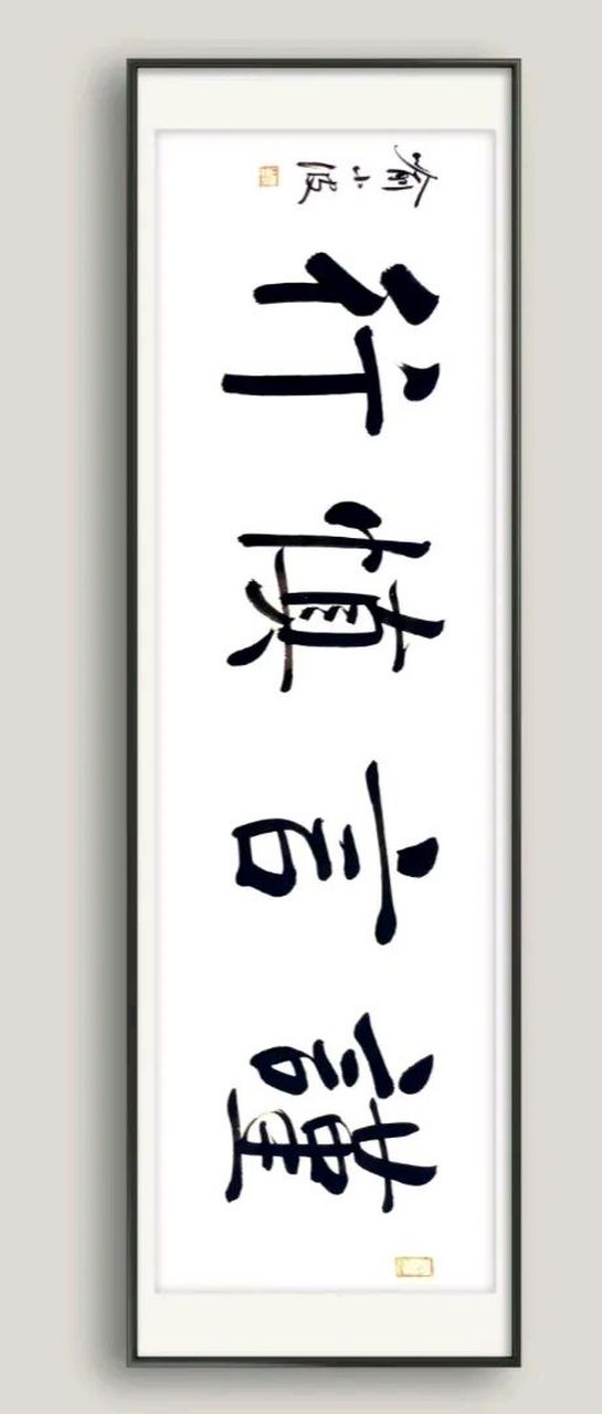 网友订制四字书法谨言慎行,需要装裱好发给他,您觉得哪个好看一点?