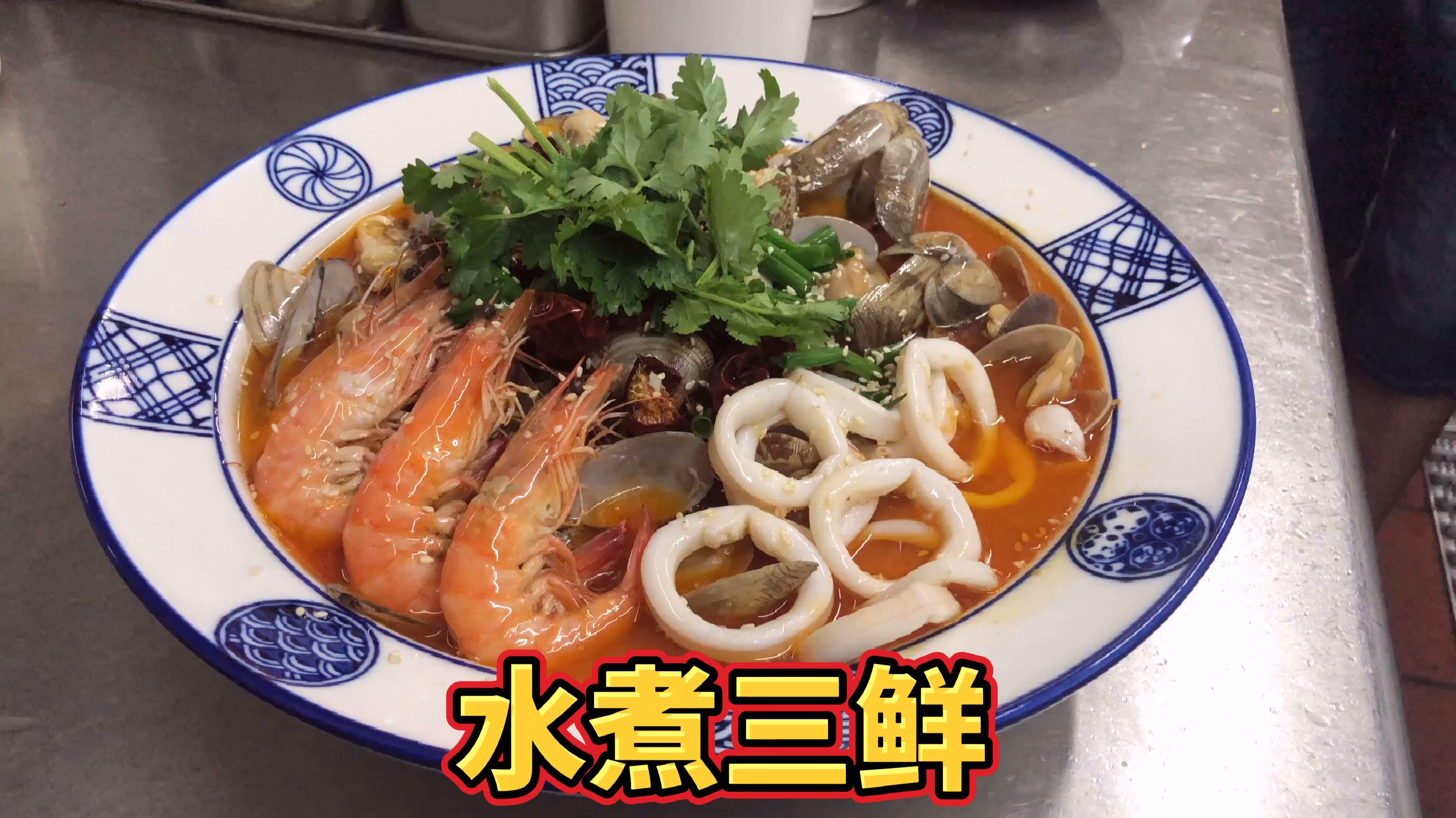 泉州闽南版“水煮三鲜”做法教程,汁鲜味美,色香味俱全非常好吃