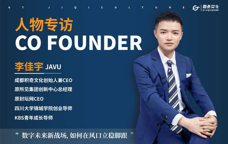 人物专访|李佳宇:数字未来新战场,如何在风口立稳脚跟
