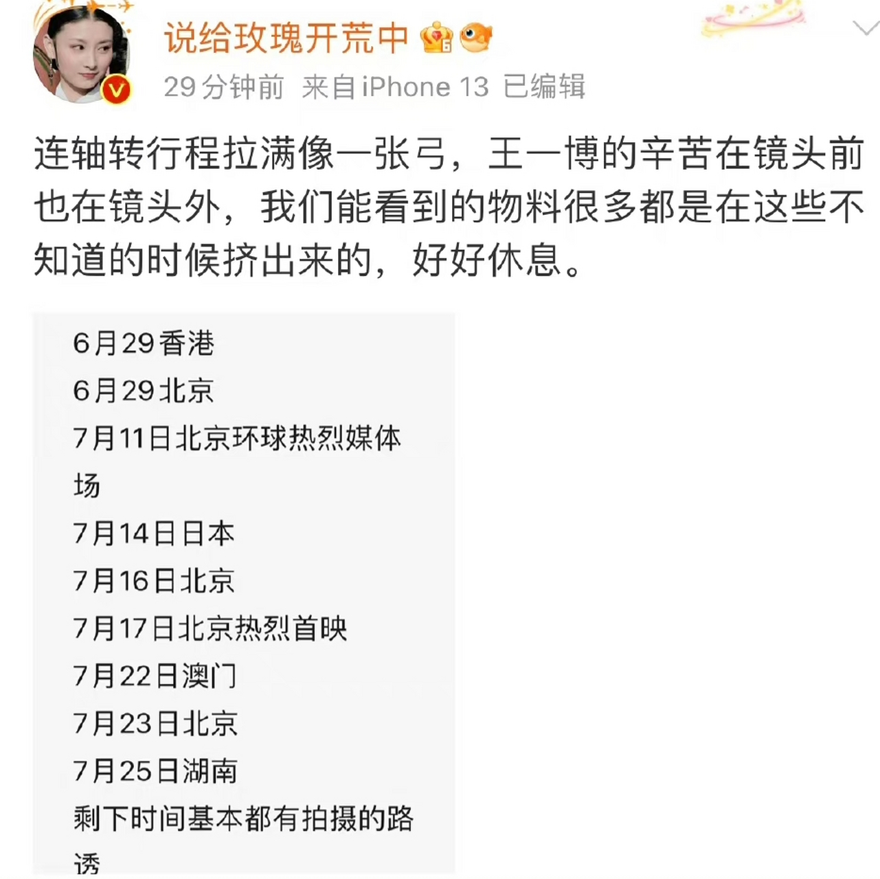 王一博除了之前天天向上胃疼的受不了请了一次假,之后都没请过,很难