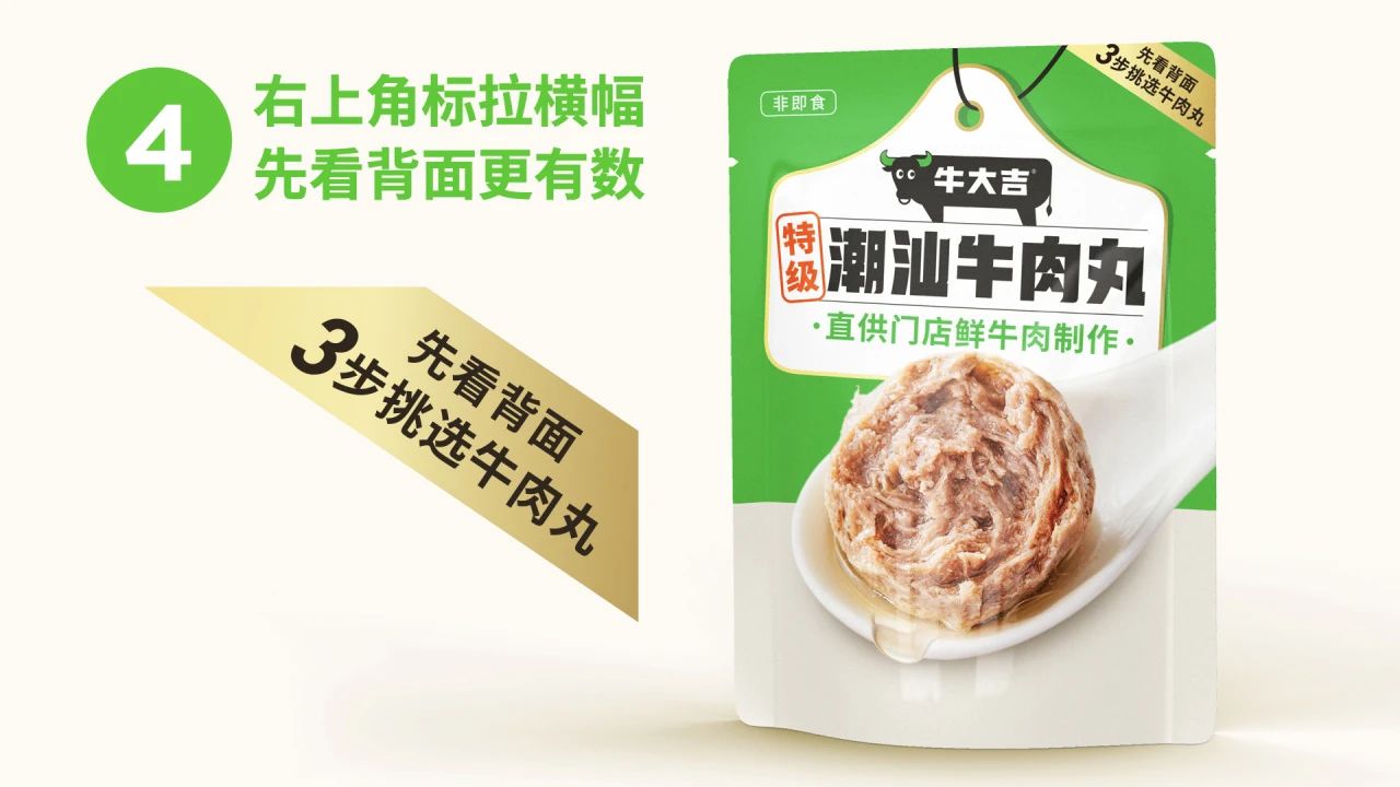 华与华作品:牛大吉