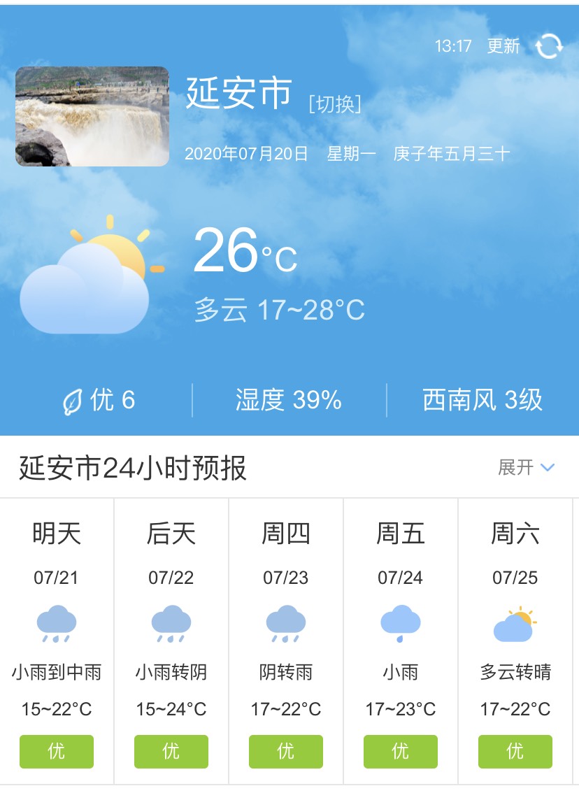 天气快讯!陕西延安7月21日起未来五天天气预报