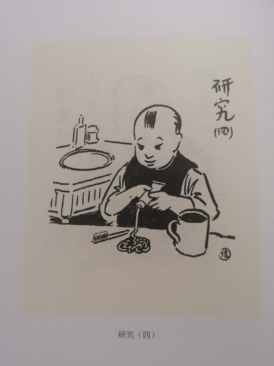 丰子恺系列漫画,不少都是来源于家庭,几个孩子的日常生活.