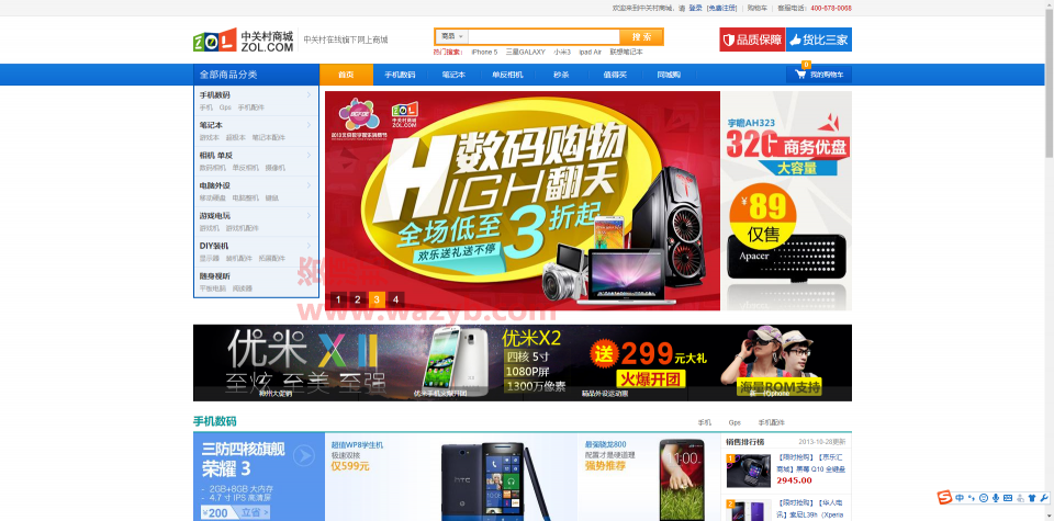 基于ThinkPHP框架开发的仿ZOL中关村商城系统源码插图