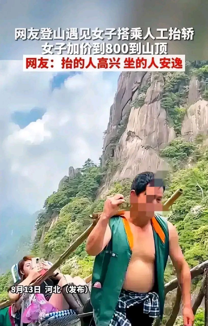 抬轿的人身累,坐轿的人"心累"不?