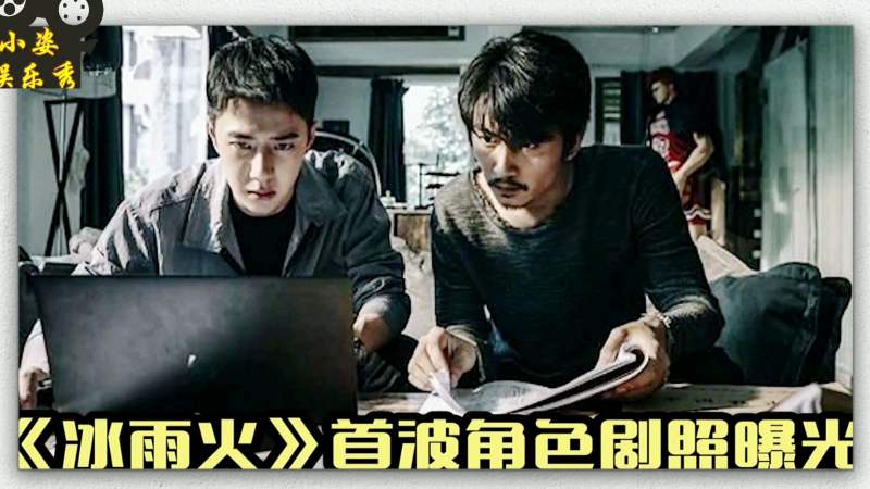 王一博陈晓领衔主演电视剧冰与火角色曝光形象刚毅