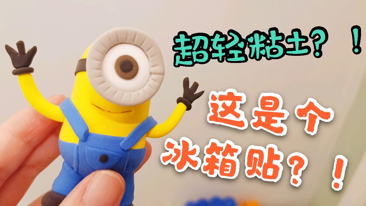 6块钱的粘土这么玩,再也不用担心没钱买手办盲盒了?
