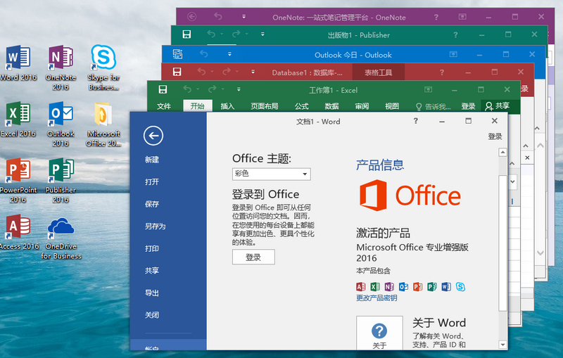 Microsoft office 2016 官方批量授权版 2021.09 2