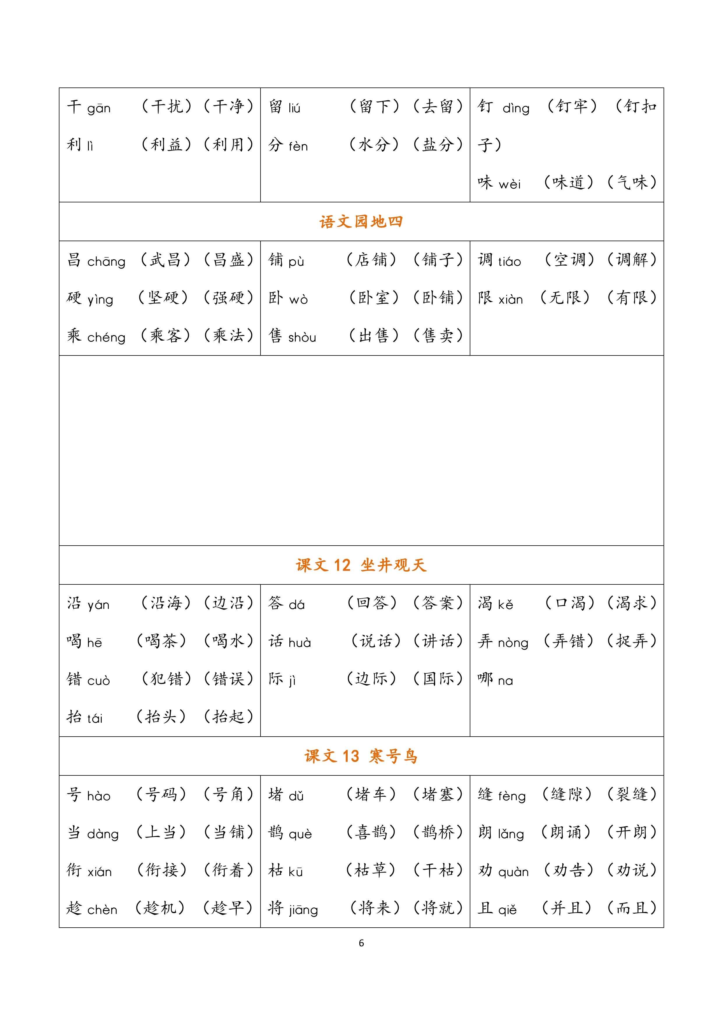 二的组词图片