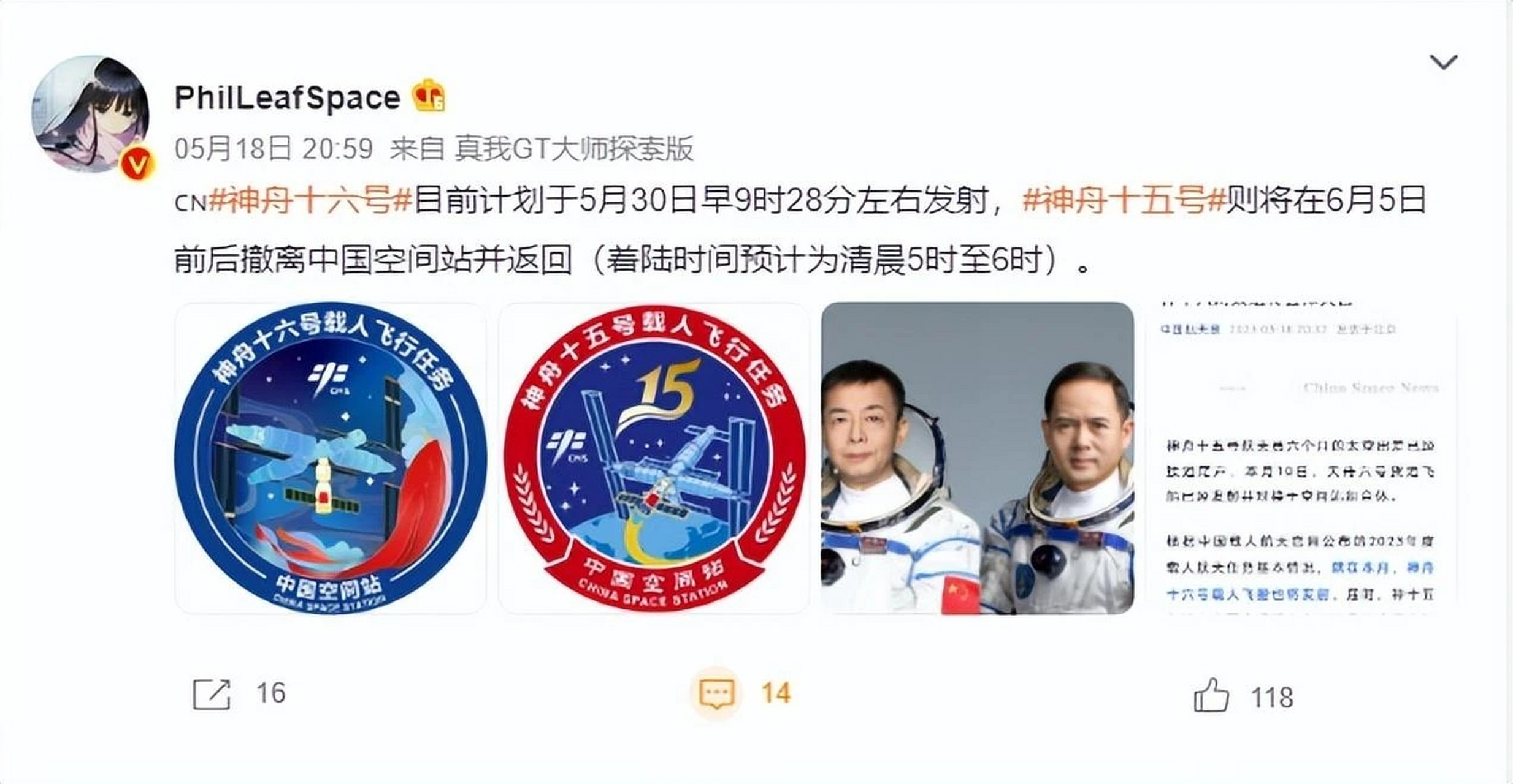 神舟16号预计5月30日9:30发射  当然,这个时间点并不是中国航天官媒