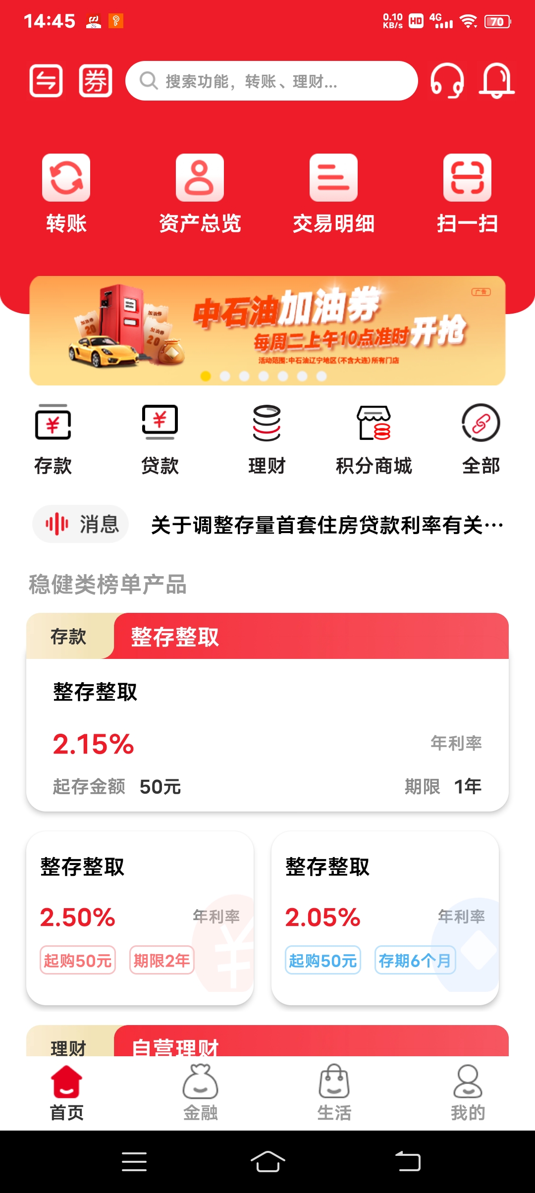 老公打电话问我盛京银行有没有存款,我说有,老公说那赶紧取出来得了