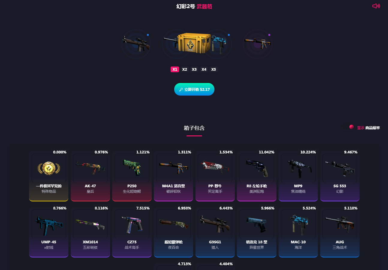 「csgo武器箱详解」幻彩2号武器箱|酷csgo开箱网