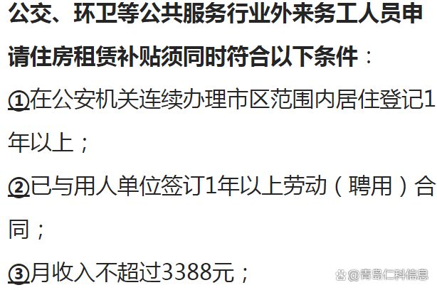 2023年青岛市公租房申请,快来看看你符合条件吗?