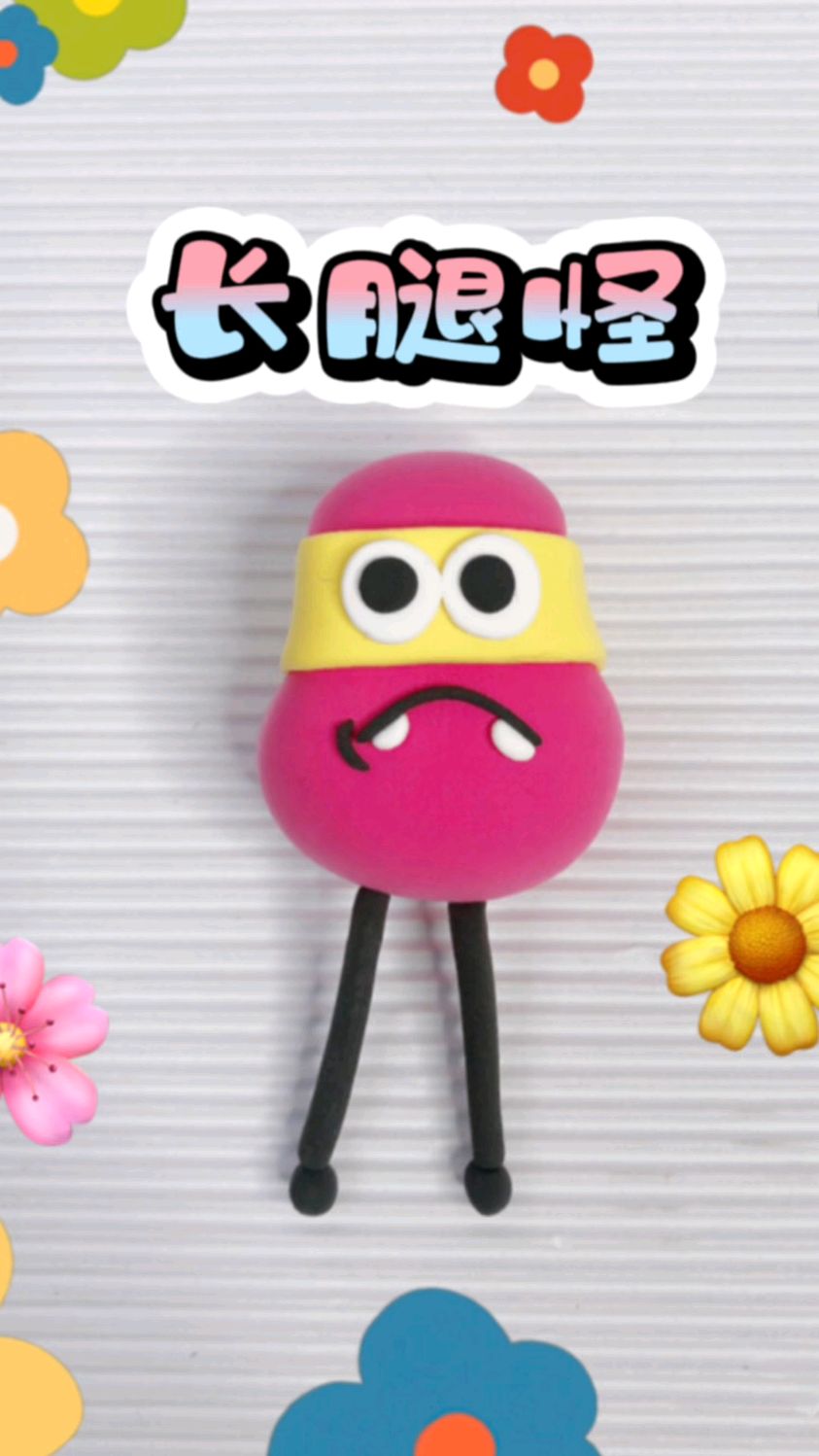 罗弗无硼超轻粘土制作长腿怪!-度小视