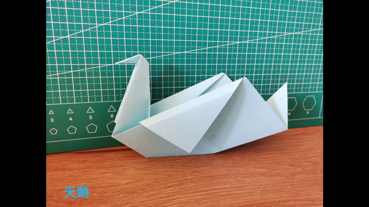 30秒教你折出白天鹅折纸