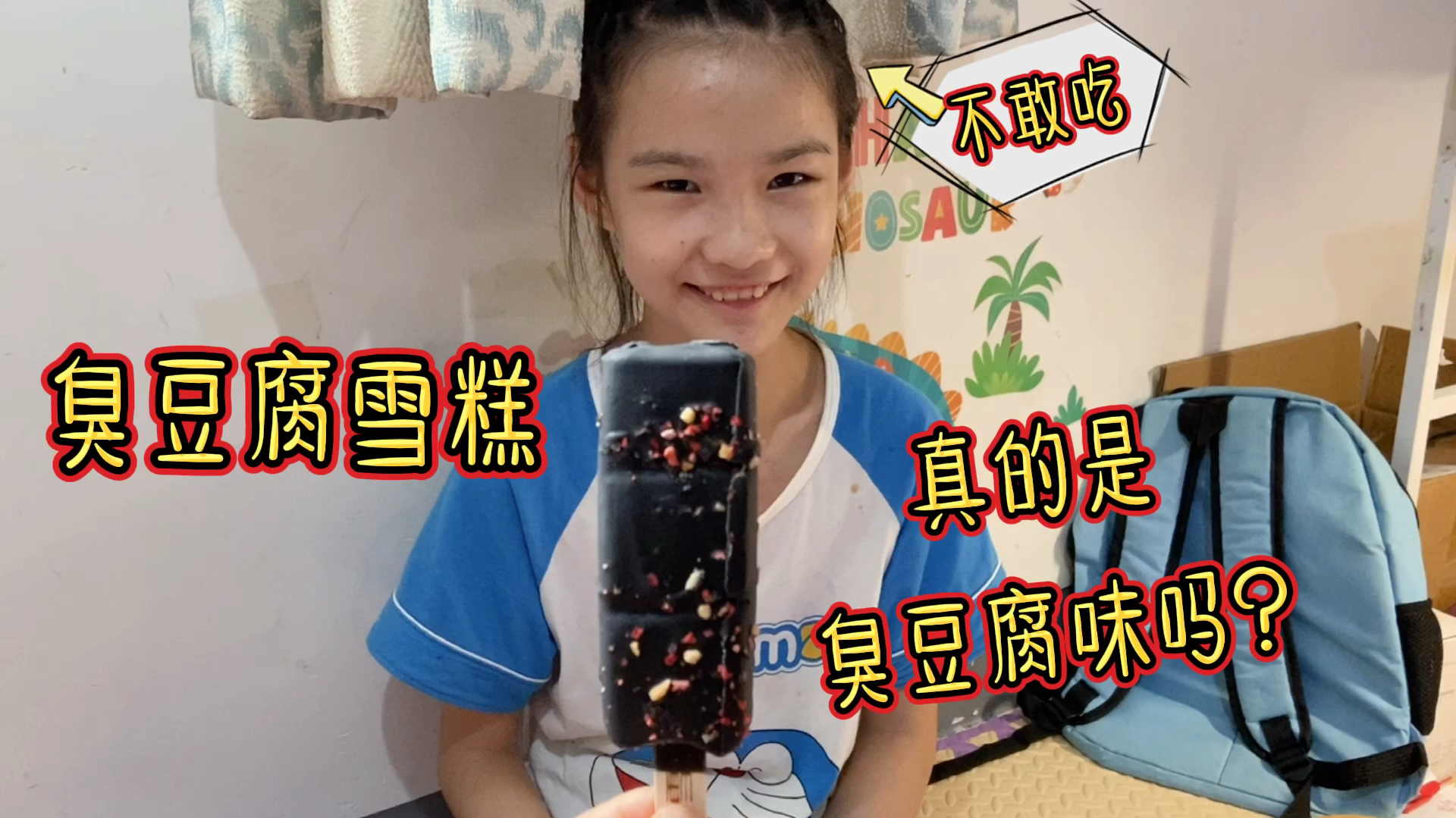 小娜子帮超市老板送快递,老板奖励她臭豆腐雪糕,她却不敢吃