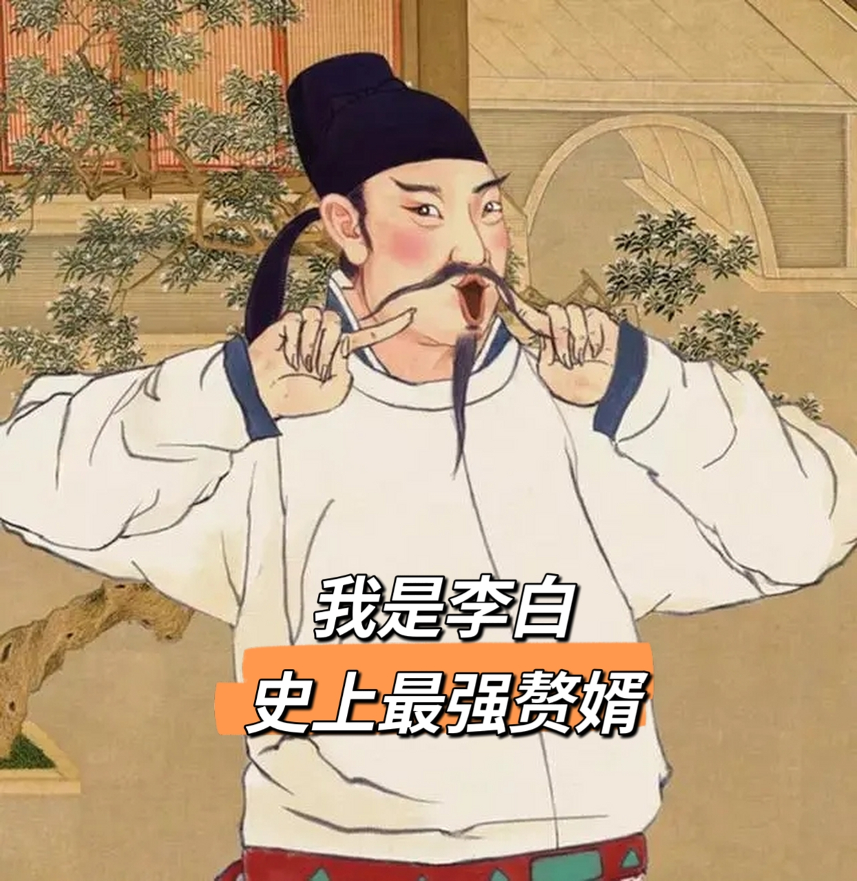 提起诗仙李白,想必是无人不知无人不晓,但要说起李白是赘婿且两次